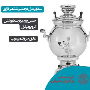 خرید و قیمت خرید سماور 20 لیتری - یک بانو