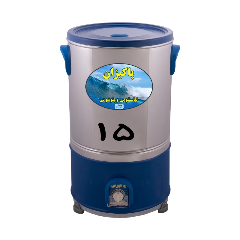 خرید و قیمت پتوشویی 15کیلویی پاکیزان - یک بانو